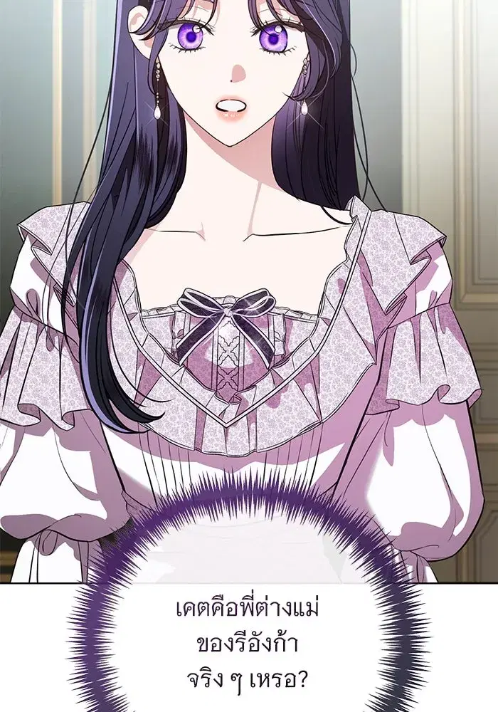To My Husband’s Mistress ตอนที่ 78 — page 25 of 99