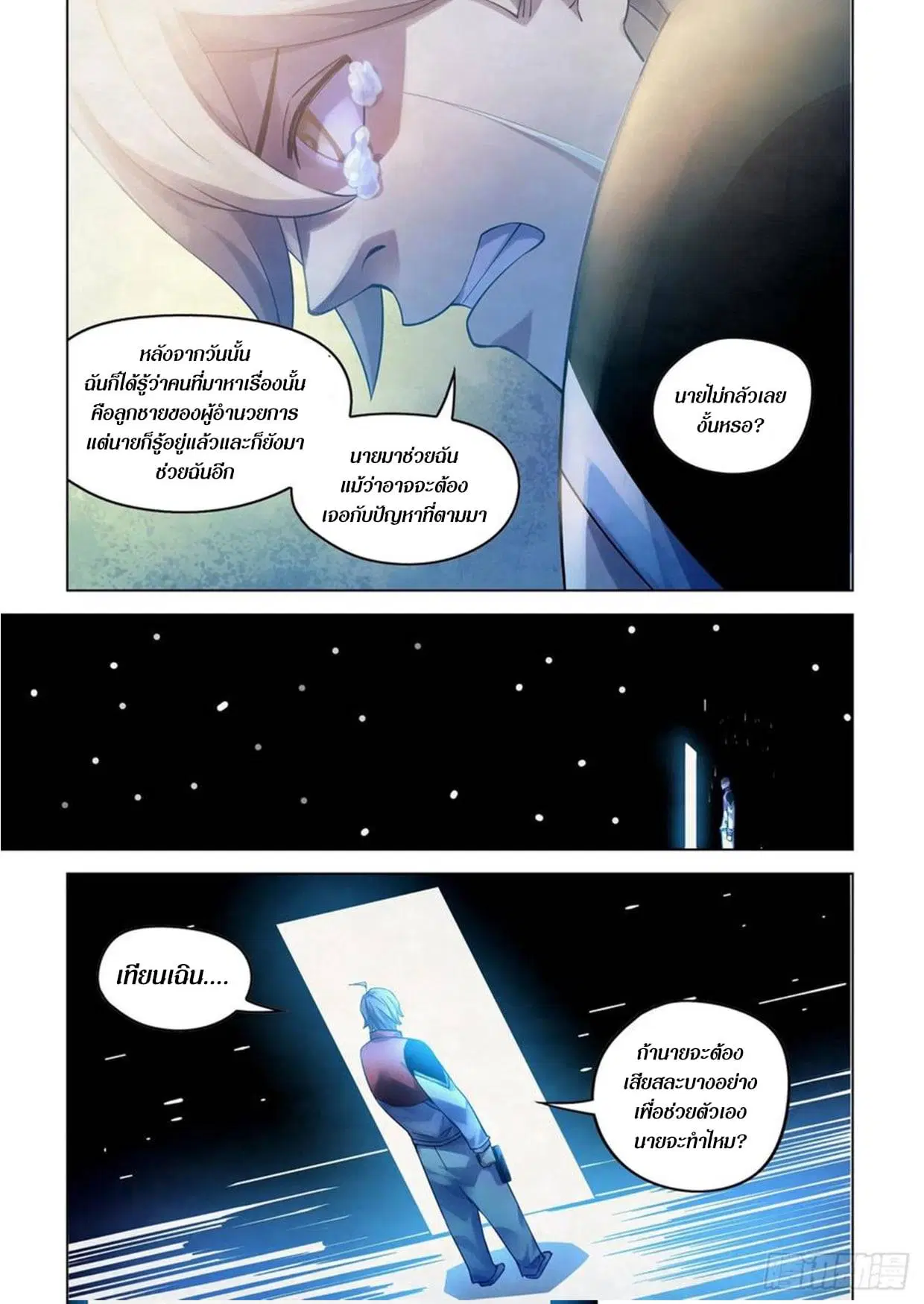 The Last Human ตอนที่ 291.295 — page 29 of 81