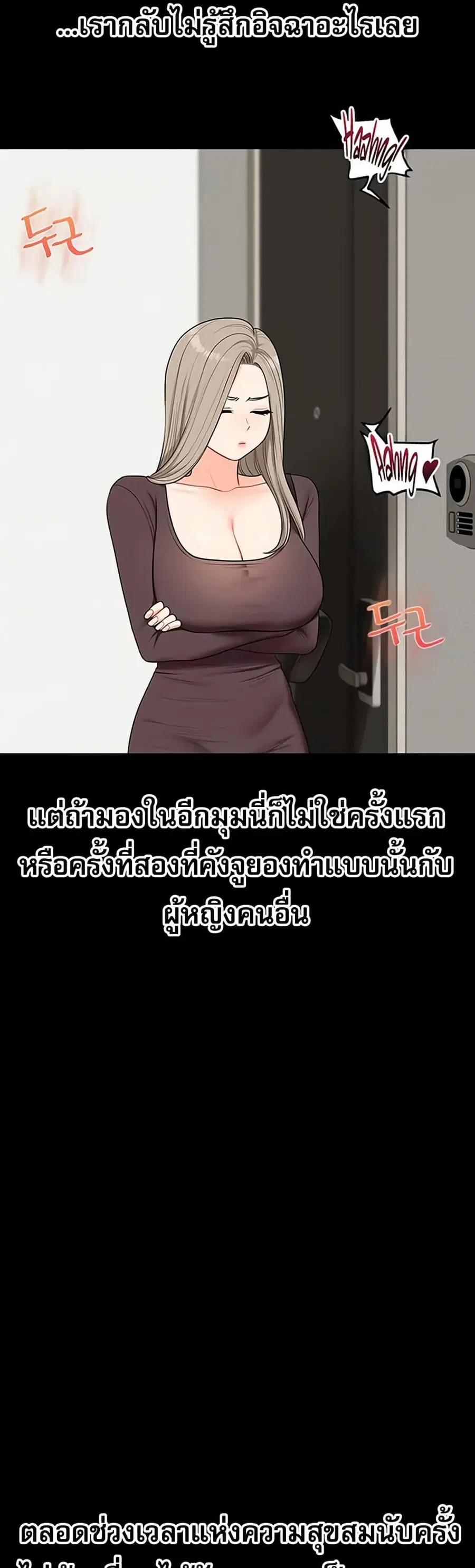 Relationship Reversal ตอนที่ 85 — page 23 of 51