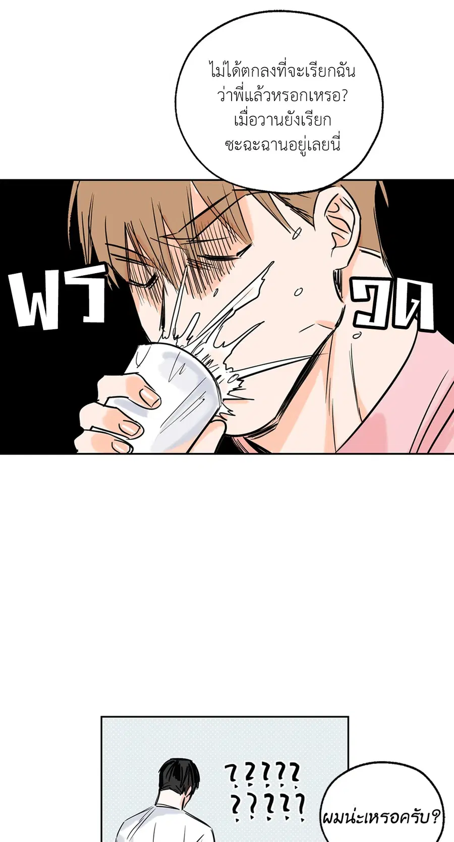 Lucky Paradise ตอนที่ 4 — page 29 of 58