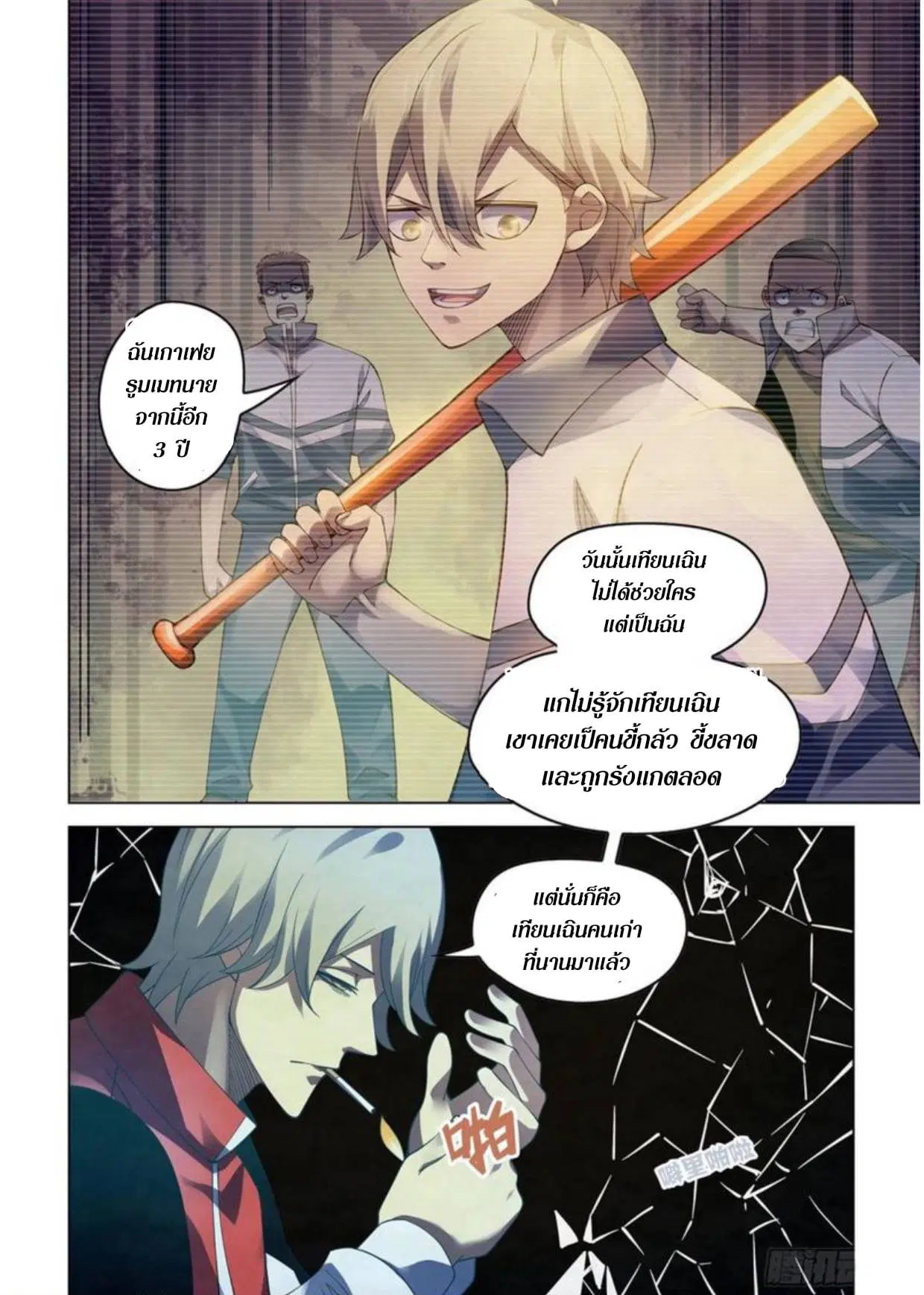 The Last Human ตอนที่ 296.3 — page 46 of 81