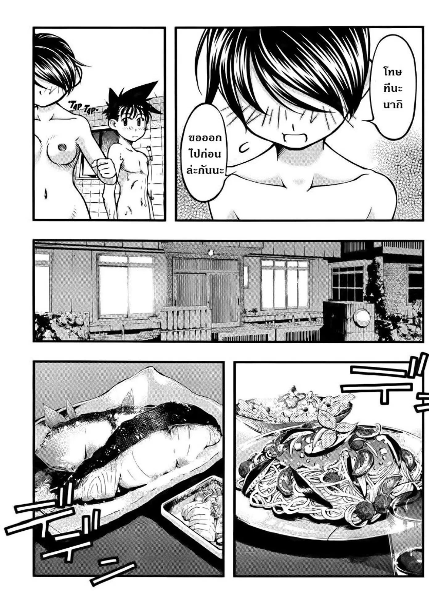 Umi no Misaki ตอนที่ 105 — page 11 of 20