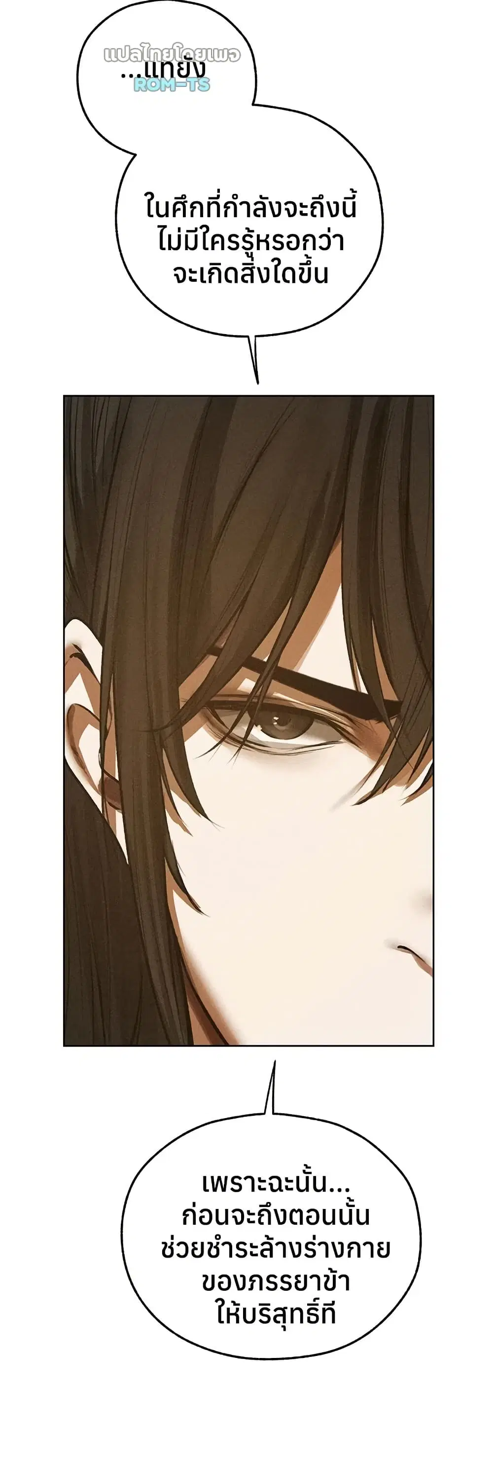 Milf Hunting in Another World ตอนที่ 113 — page 26 of 50