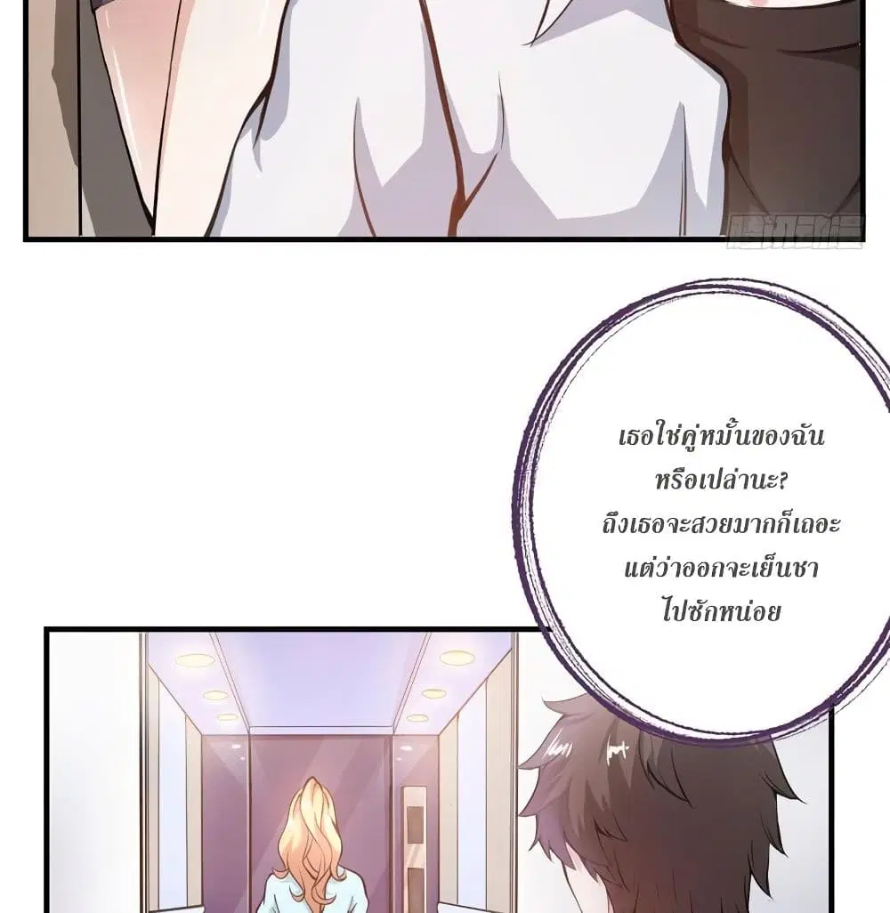 Peerless Doctor in the City ตอนที่ 7 — page 27 of 38
