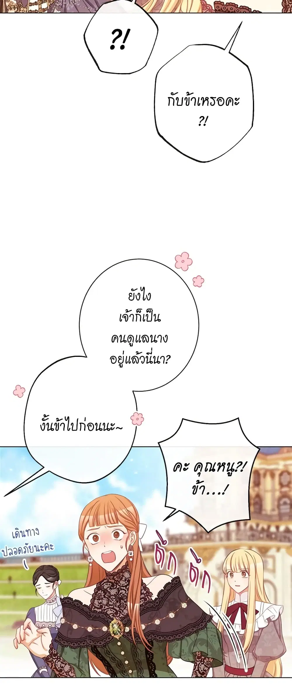 The Villainess Turns the Hourglass ตอนที่ 92 — page 46 of 57