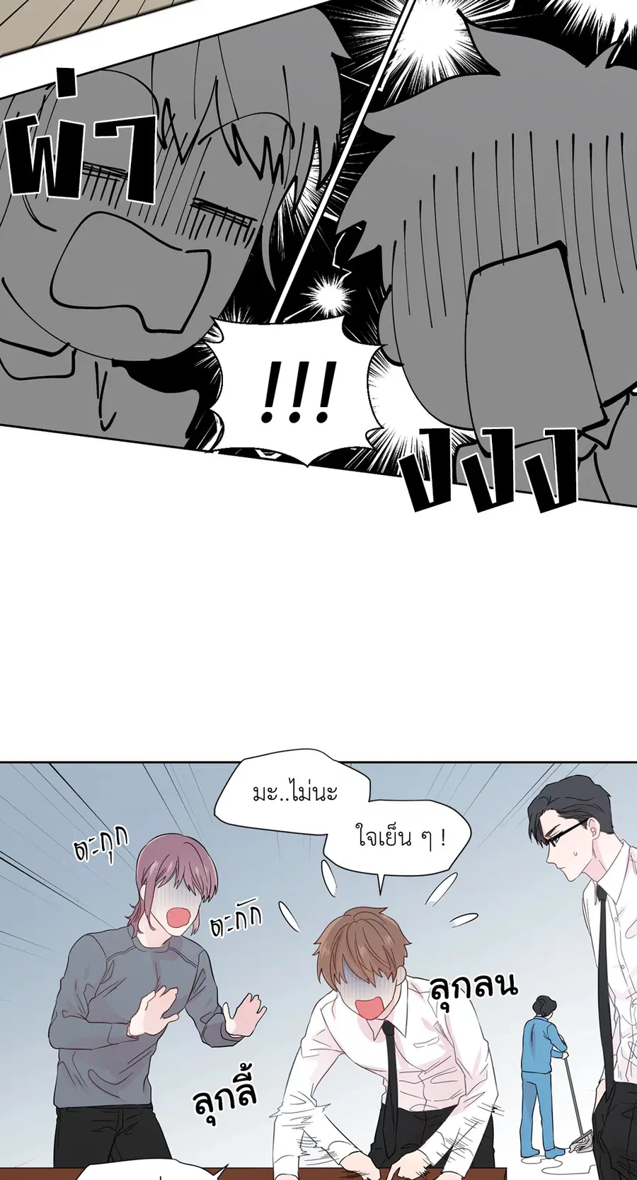 A Man of Virtue ตอนที่ 25 — page 21 of 45