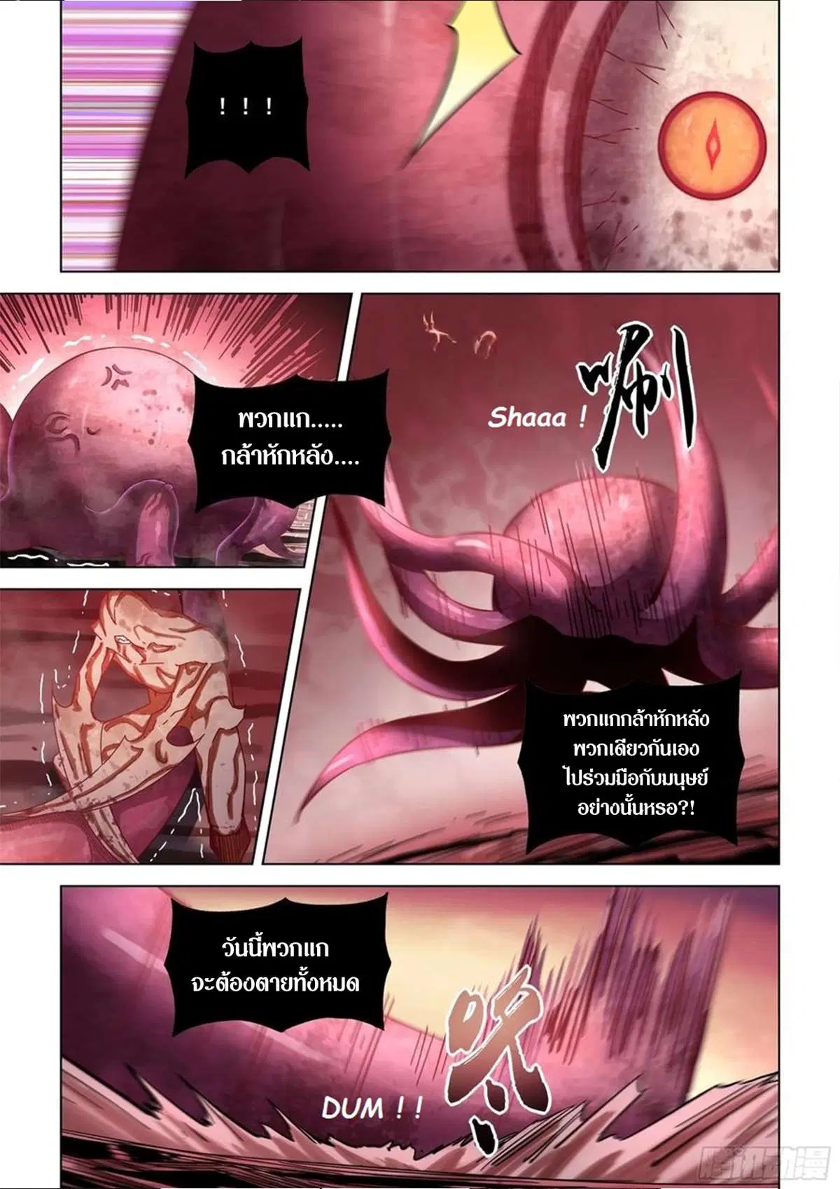 The Last Human ตอนที่ 499 — page 5 of 20
