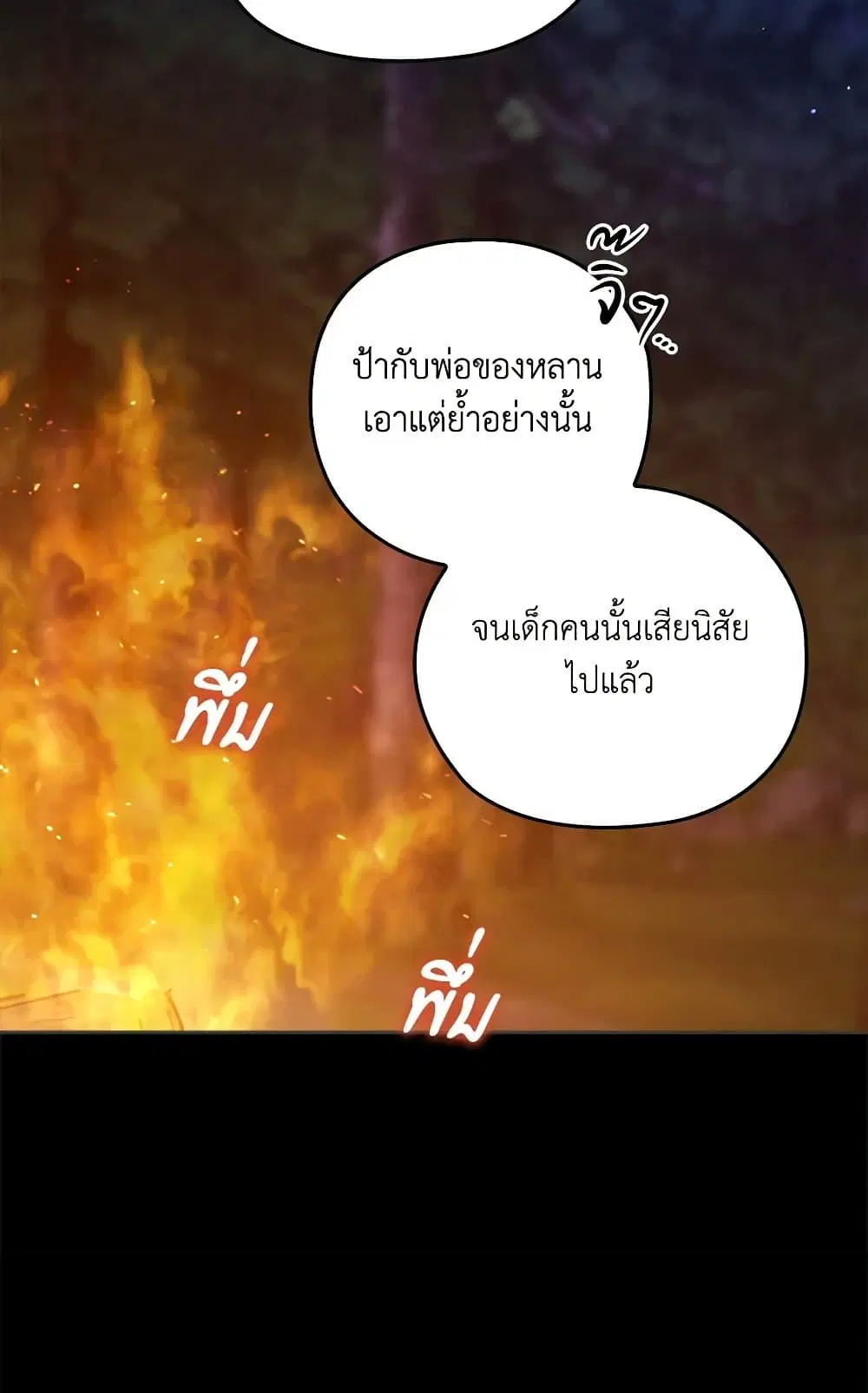 The Broken Ring – This Marriage Will Fail Anyway ตอนที่ 73 — page 16 of 88