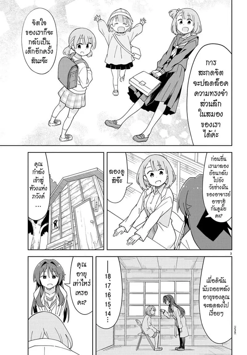 Atsumare! Fushigi Kenkyubu ตอนที่ 155 — page 4 of 6