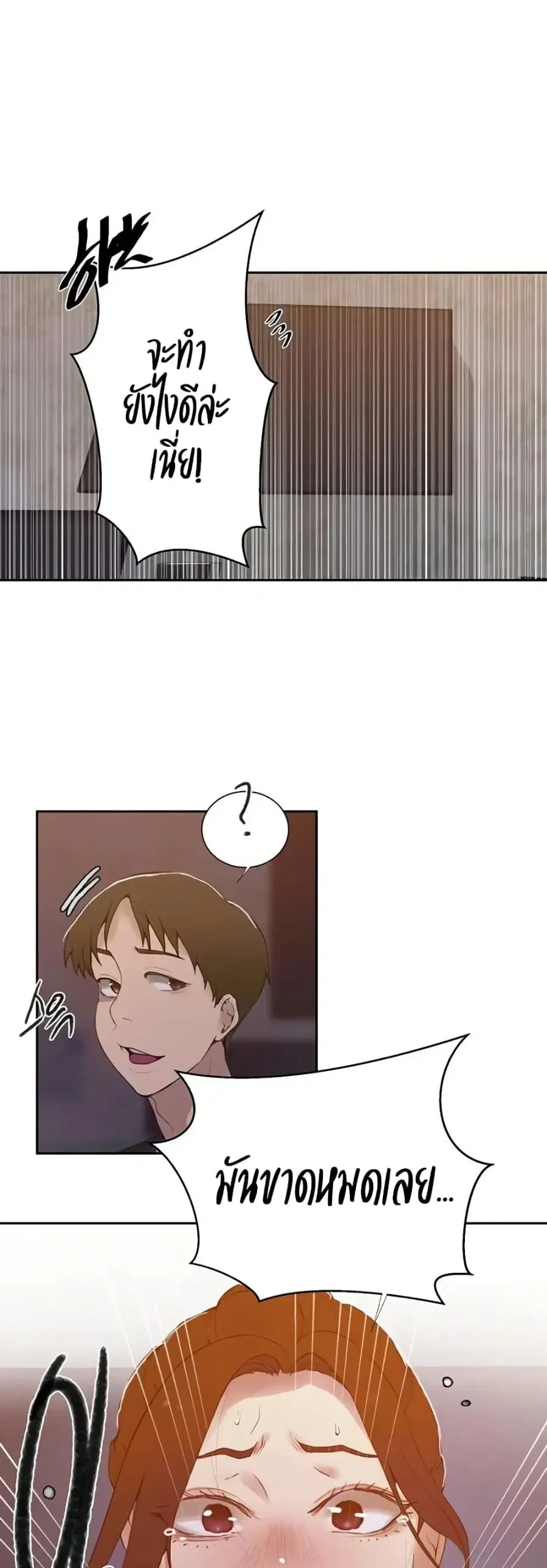 Secret Class ตอนที่ 282 — page 13 of 40