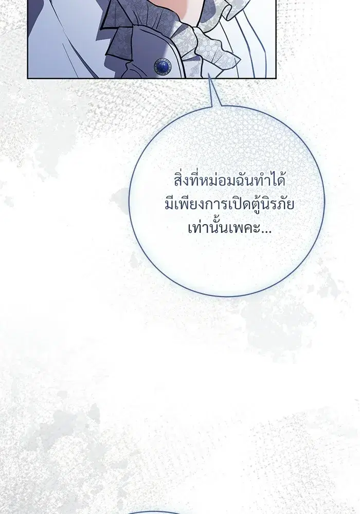 To My Husband’s Mistress ตอนที่ 93 — page 20 of 135