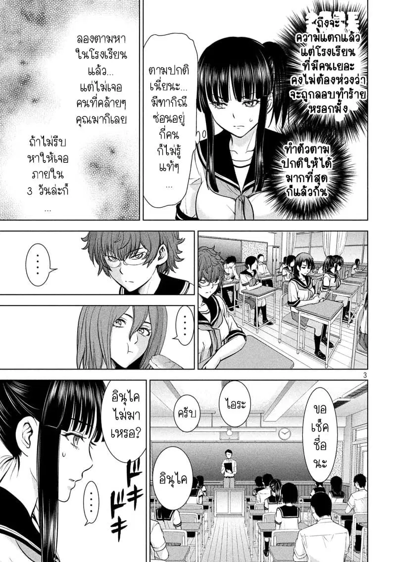 Satanophany ตอนที่ 114 — page 3 of 18