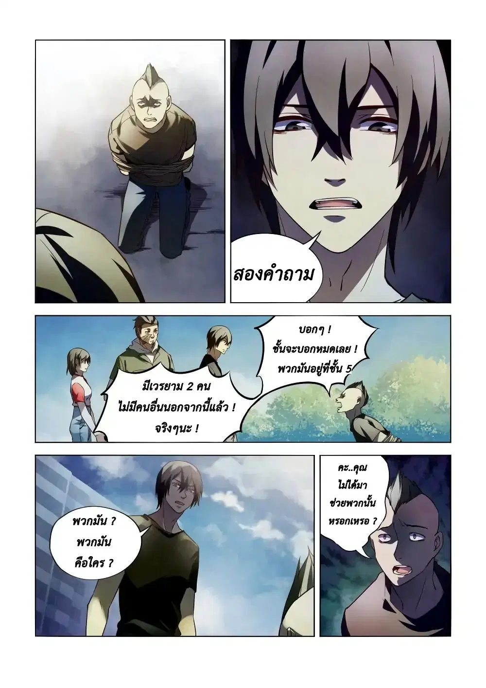 The Last Human ตอนที่ 100 — page 6 of 18