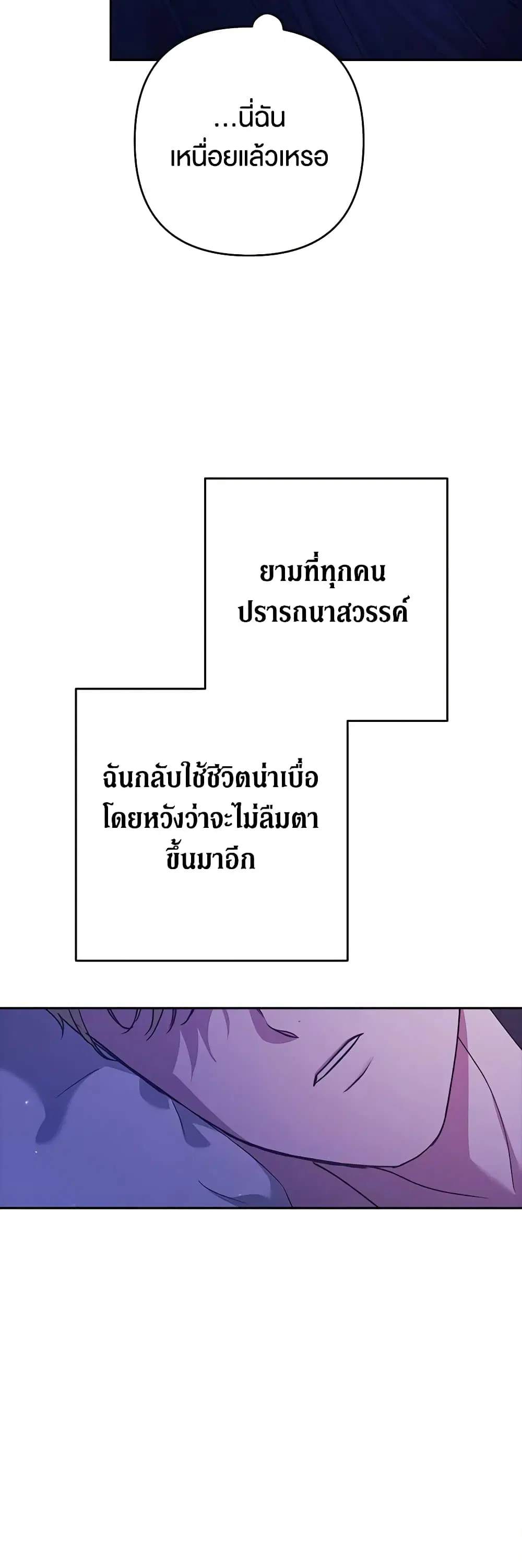 The Broken Ring – This Marriage Will Fail Anyway ตอนที่ 65 — page 8 of 48