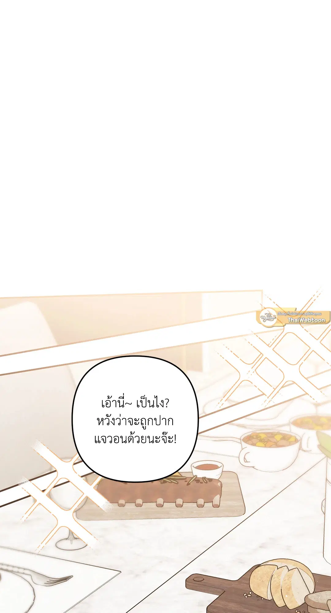 Roses and Champagne ตอนที่ 73.07 — page 16 of 59