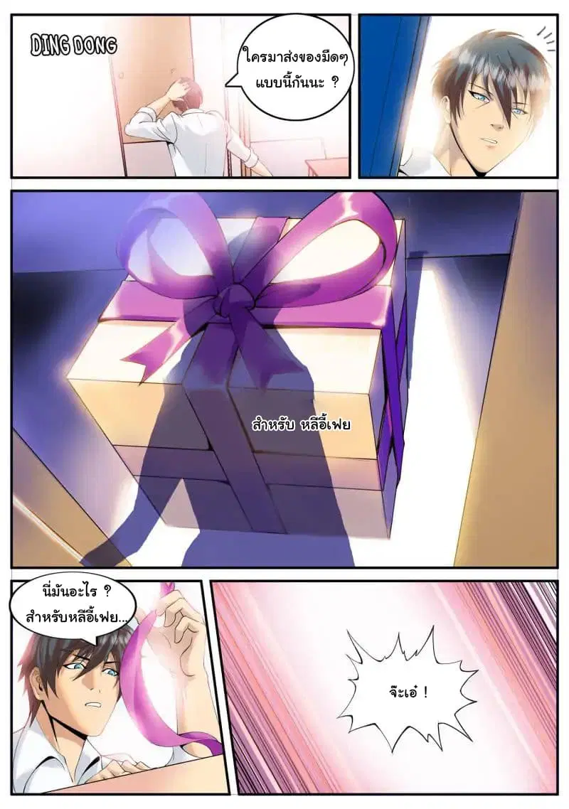 The Superb Captain in the City ตอนที่ 66 — page 17 of 21