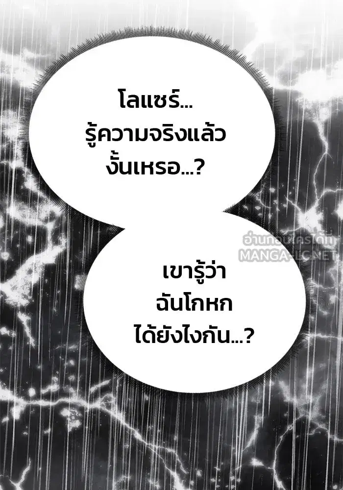 One Husband is Enough – เกมรักจับสามี ตอนที่ 70 — page 132 of 142