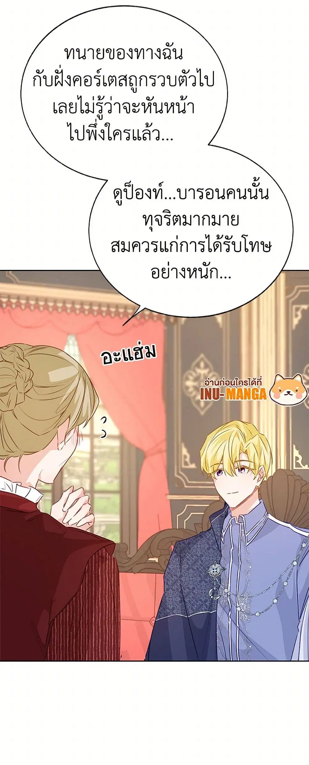 Stealing the Lady’s Heart ตอนที่ 75 — page 8 of 38