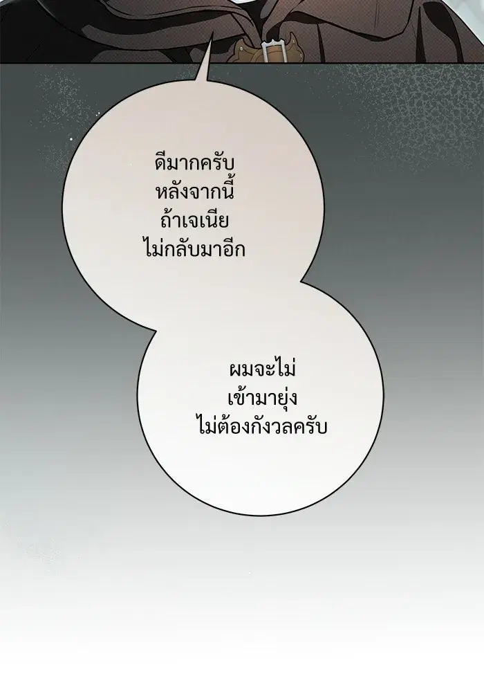To My Husband’s Mistress ตอนที่ 97 — page 49 of 118