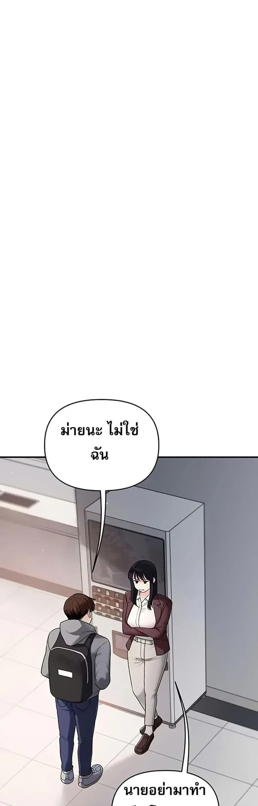 Relationship Reversal ตอนที่ 95 — page 8 of 50