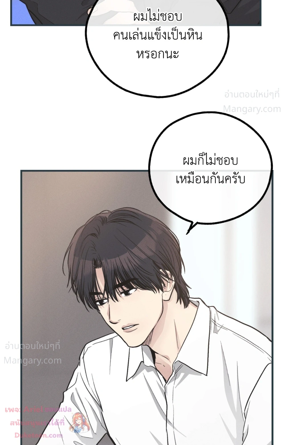 PAYBACK ตอนที่ 104 — page 58 of 107