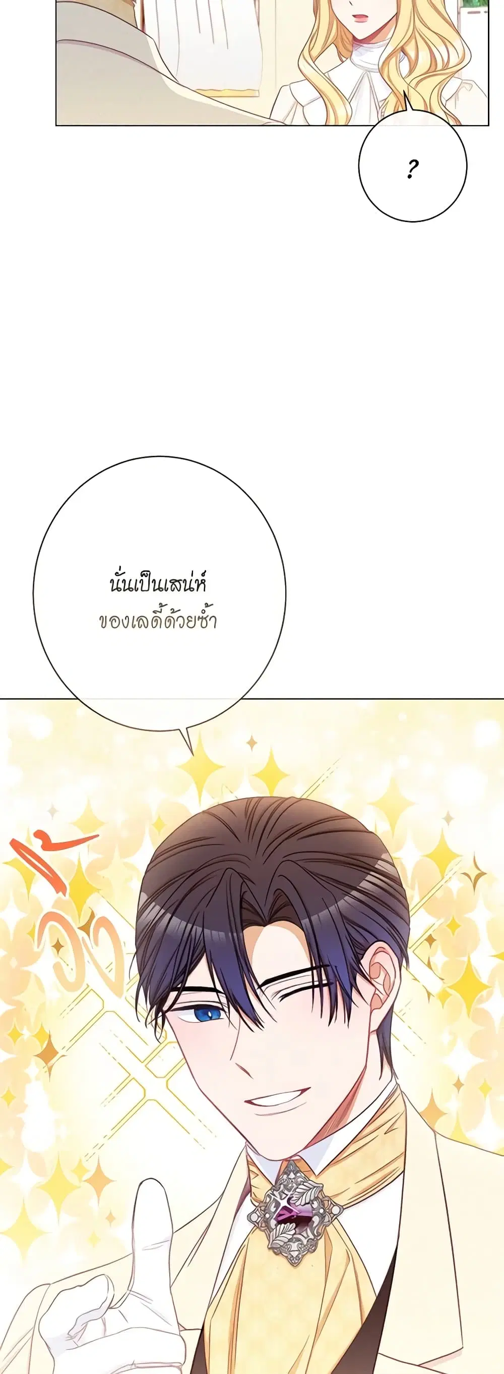 The Villainess Turns the Hourglass ตอนที่ 48 — page 5 of 42