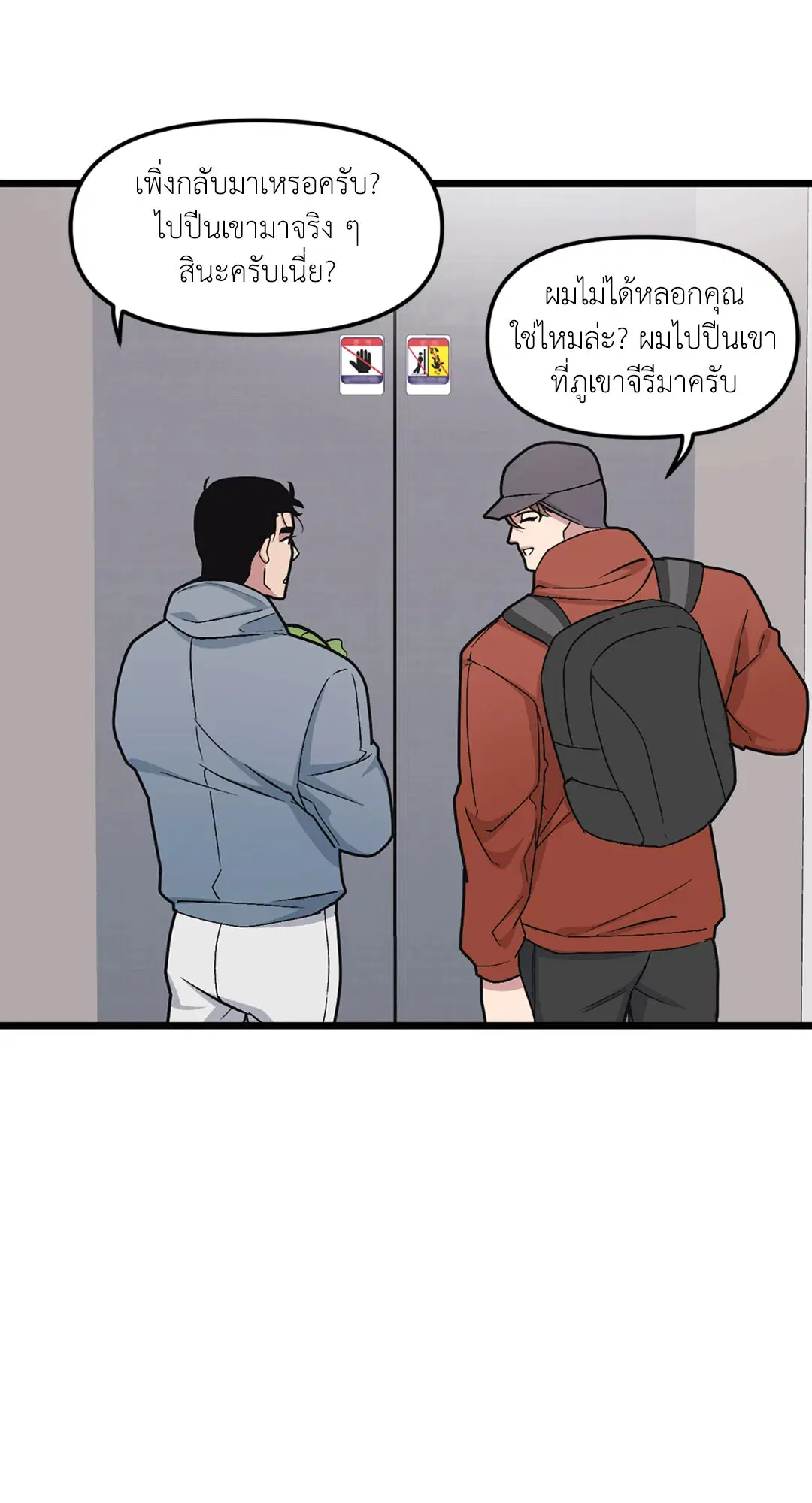 Full Volume ตอนที่ 39 — page 18 of 62
