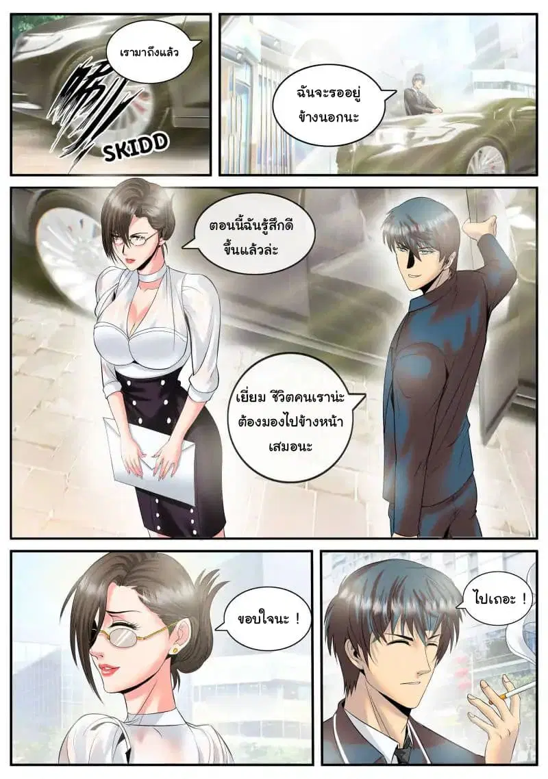 The Superb Captain in the City ตอนที่ 83 — page 10 of 17