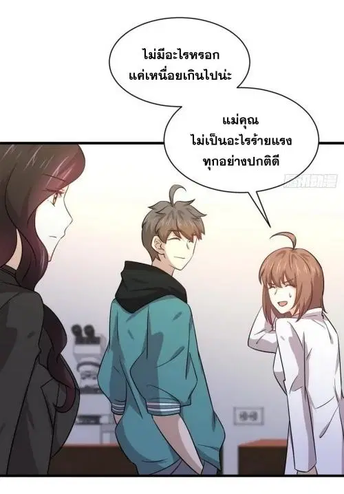 Immortal Swordsman in the Reverse World ตอนที่ 139 — page 16 of 45