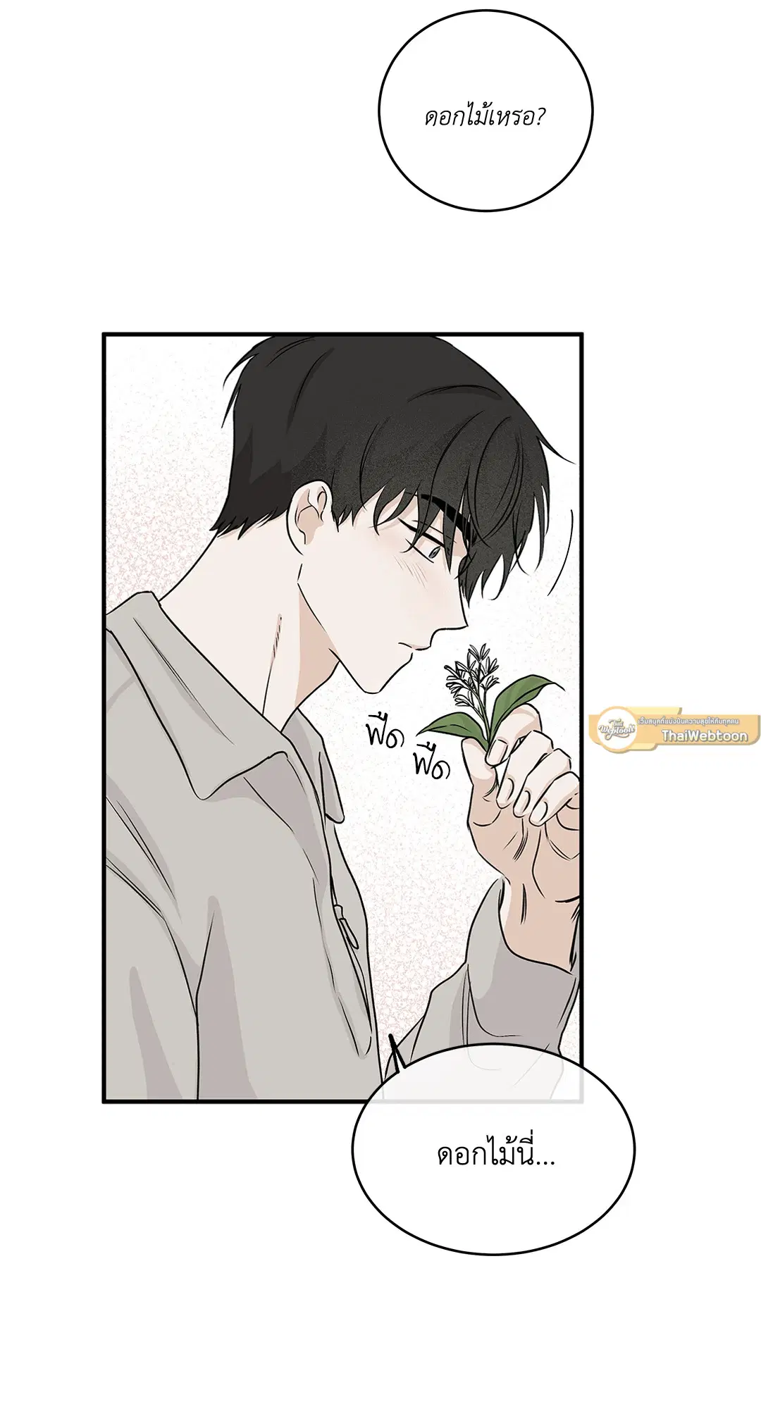 Low Tide in Twilight ตอนที่ 35 — page 31 of 66