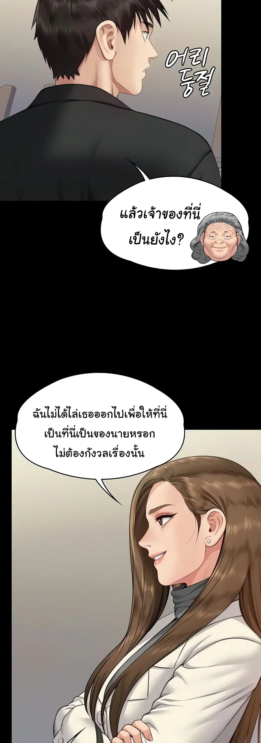 Queen Bee ตอนที่ 335 — page 46 of 50