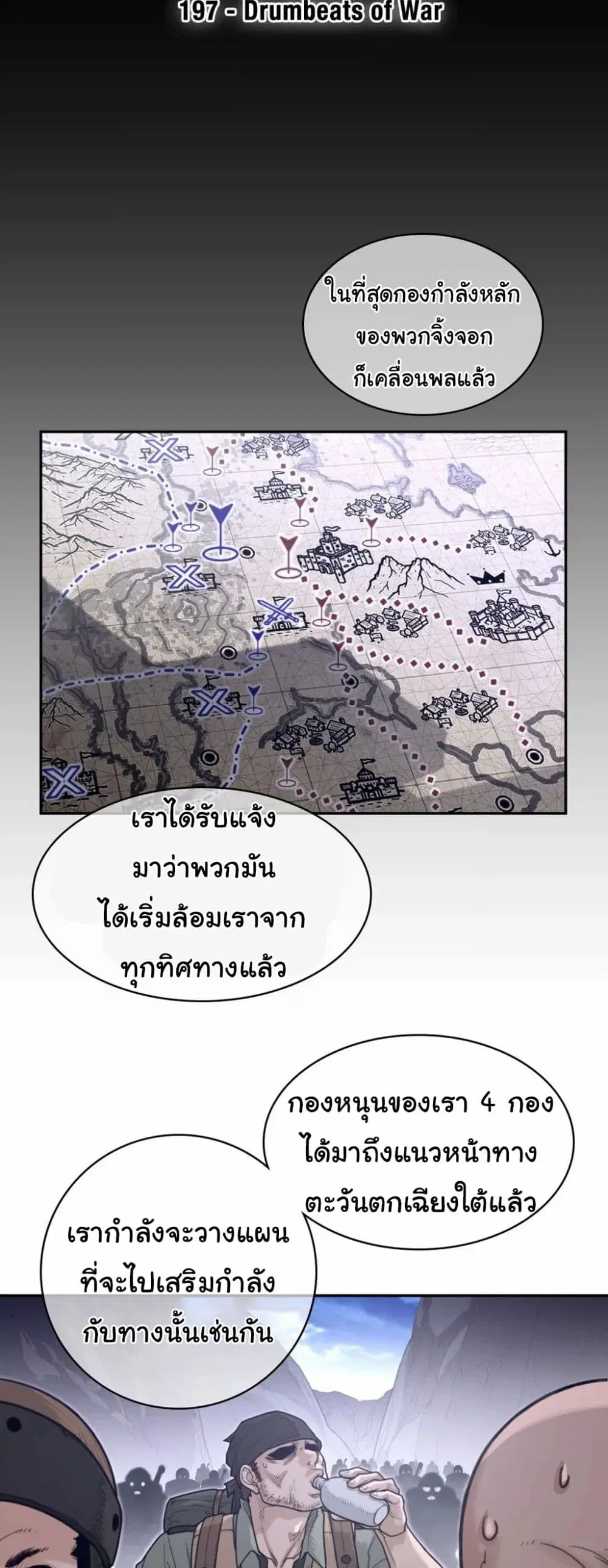 Perfect Half ตอนที่ 197 — page 5 of 29