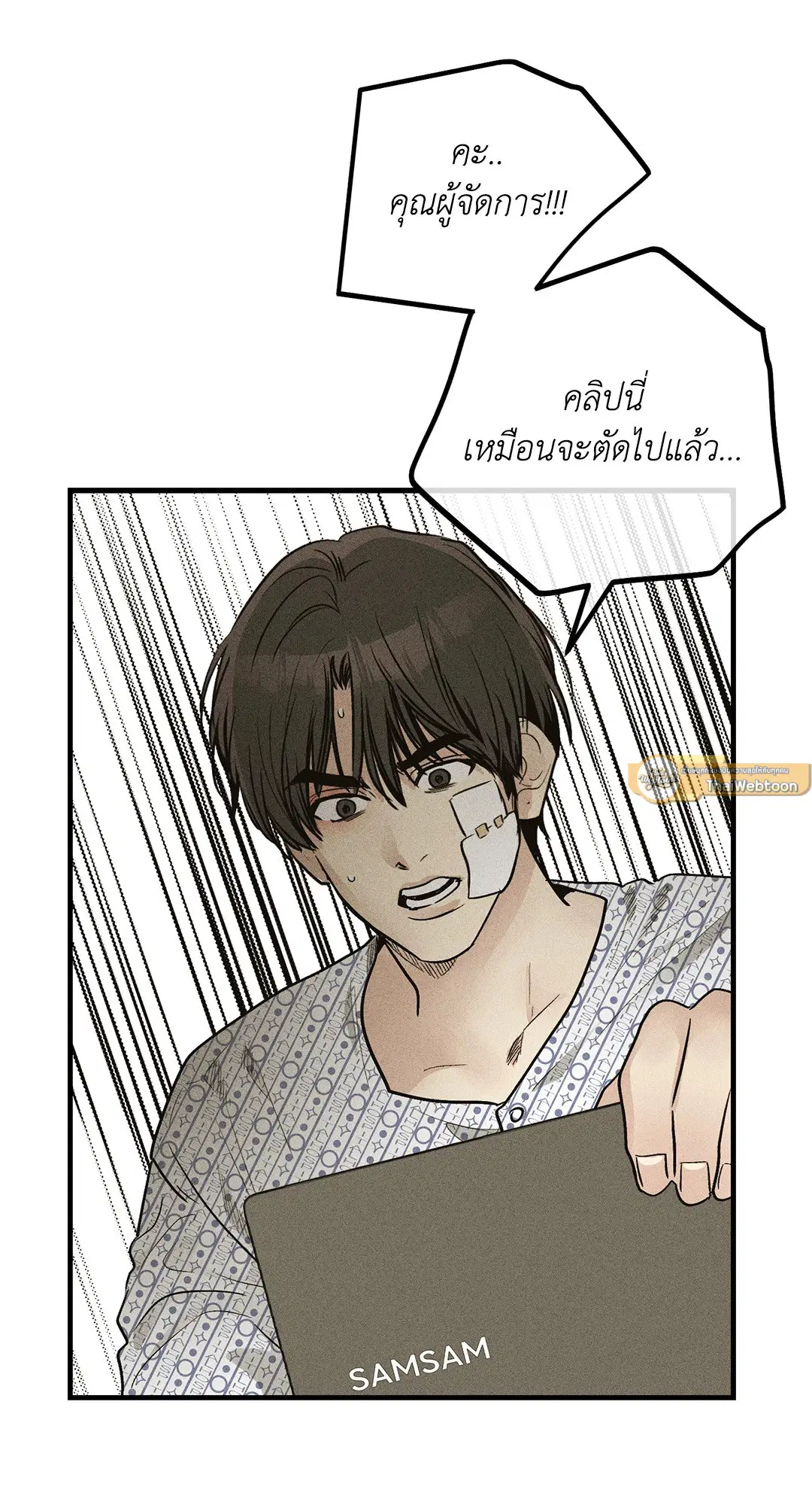PAYBACK ตอนที่ 91 — page 68 of 96