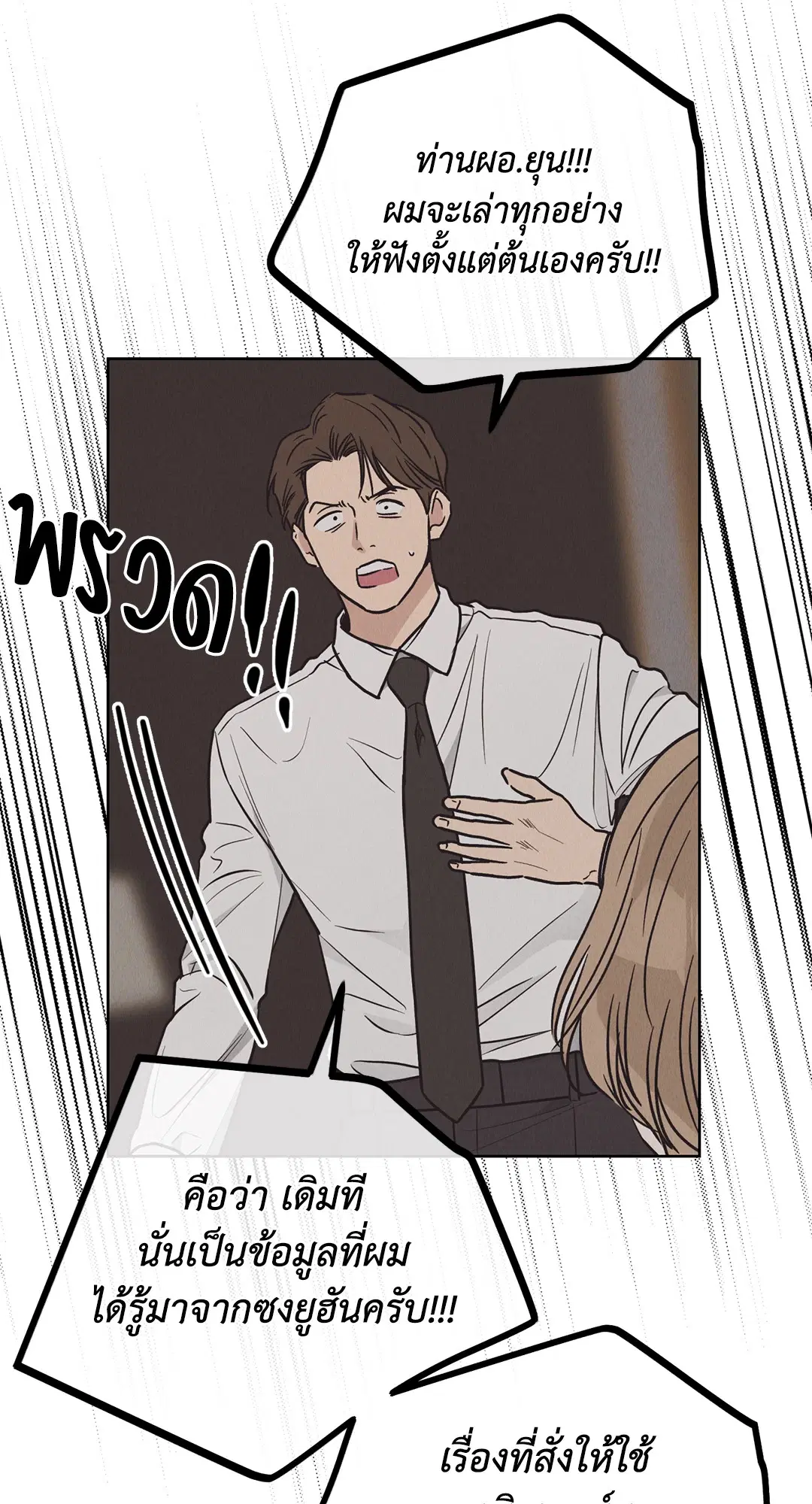 PAYBACK ตอนที่ 65 — page 81 of 95