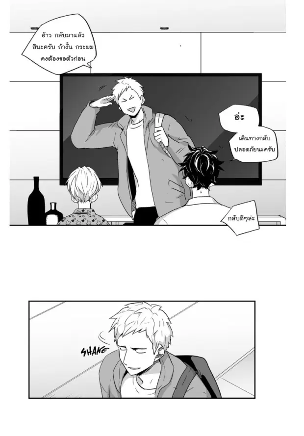 Love is an Illusion! – ซูเปอร์สตาร์ ตอนที่ 25 — page 35 of 40