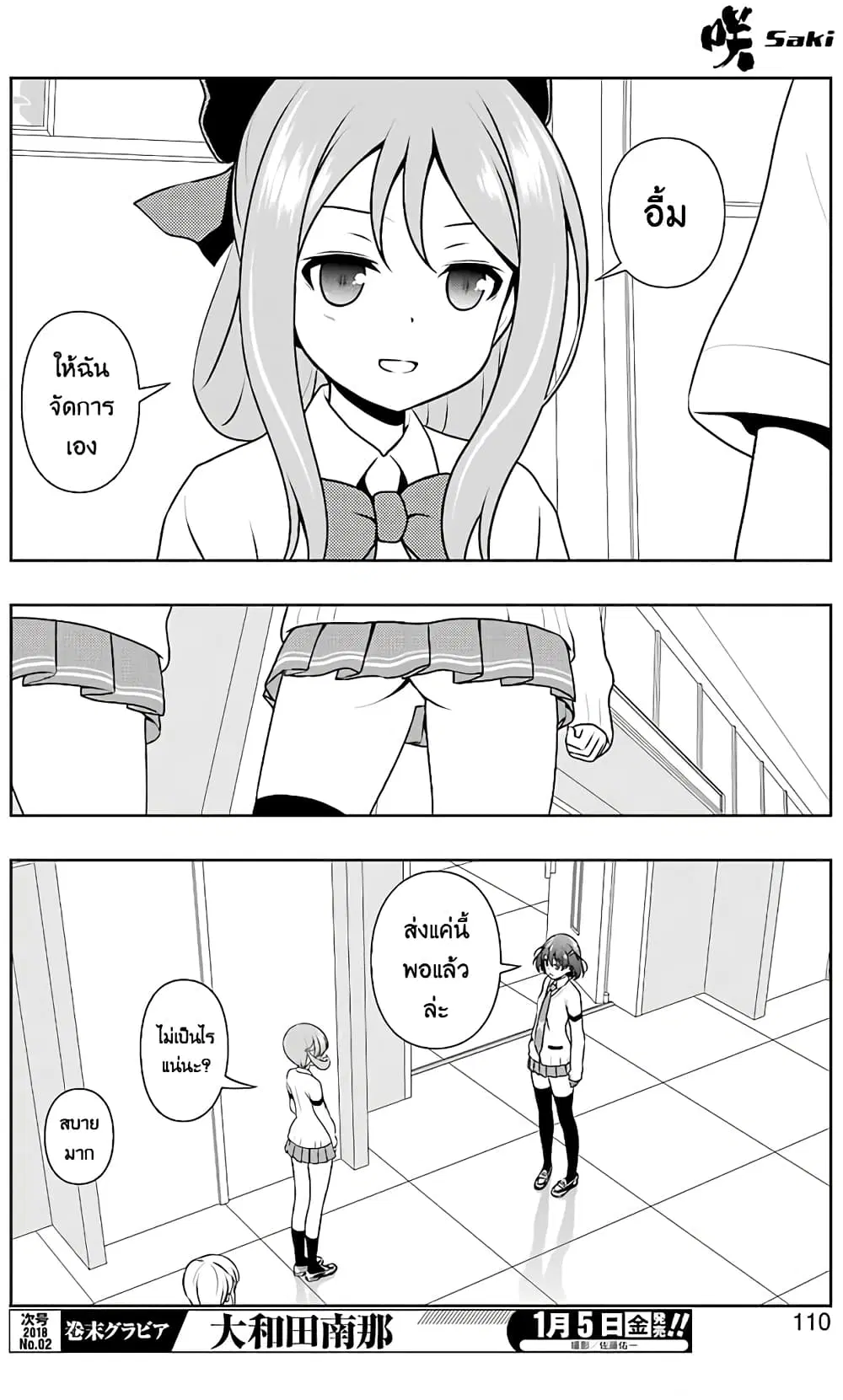 Saki ตอนที่ 183 — page 9 of 19