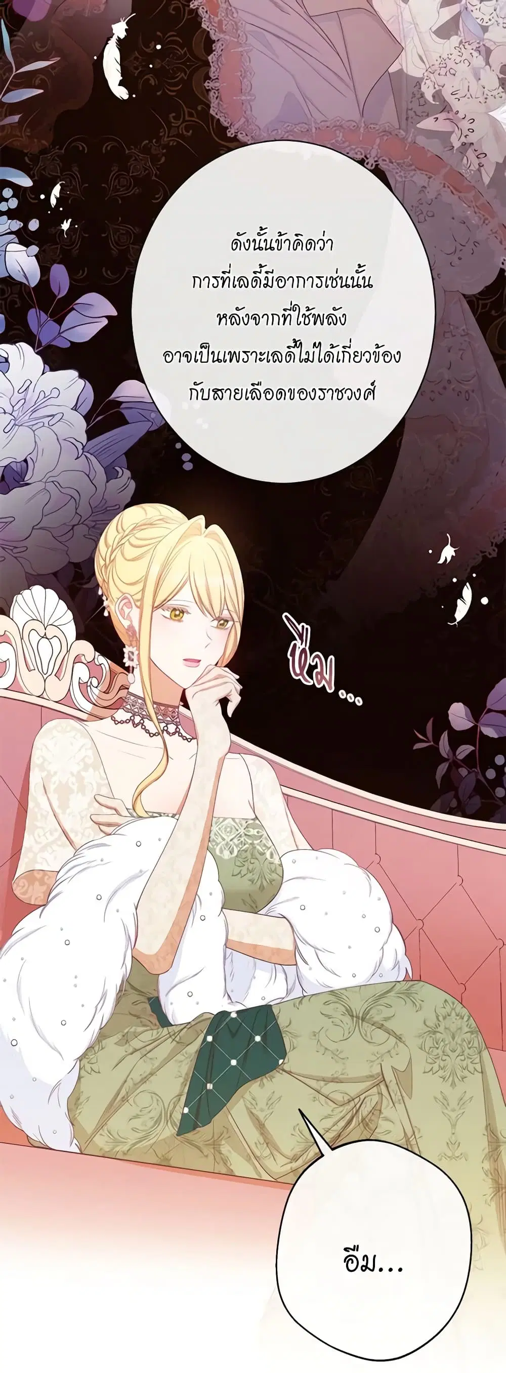 The Villainess Turns the Hourglass ตอนที่ 79 — page 17 of 49