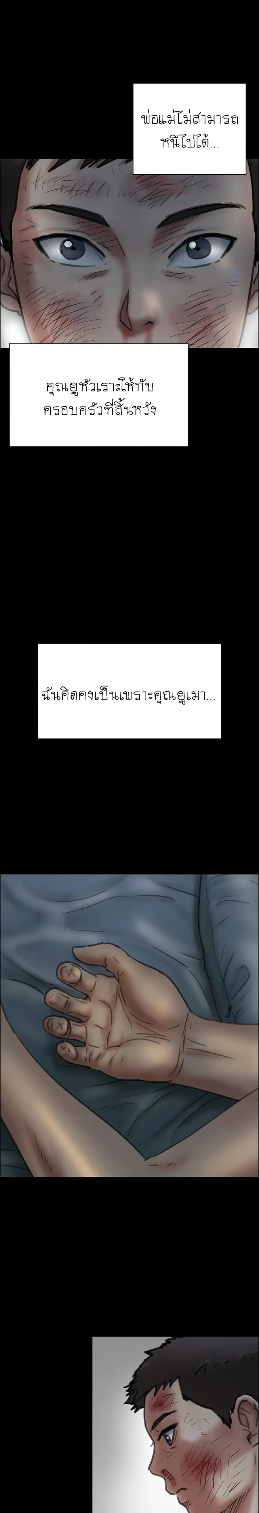 Queen Bee ตอนที่ 24 — page 21 of 38