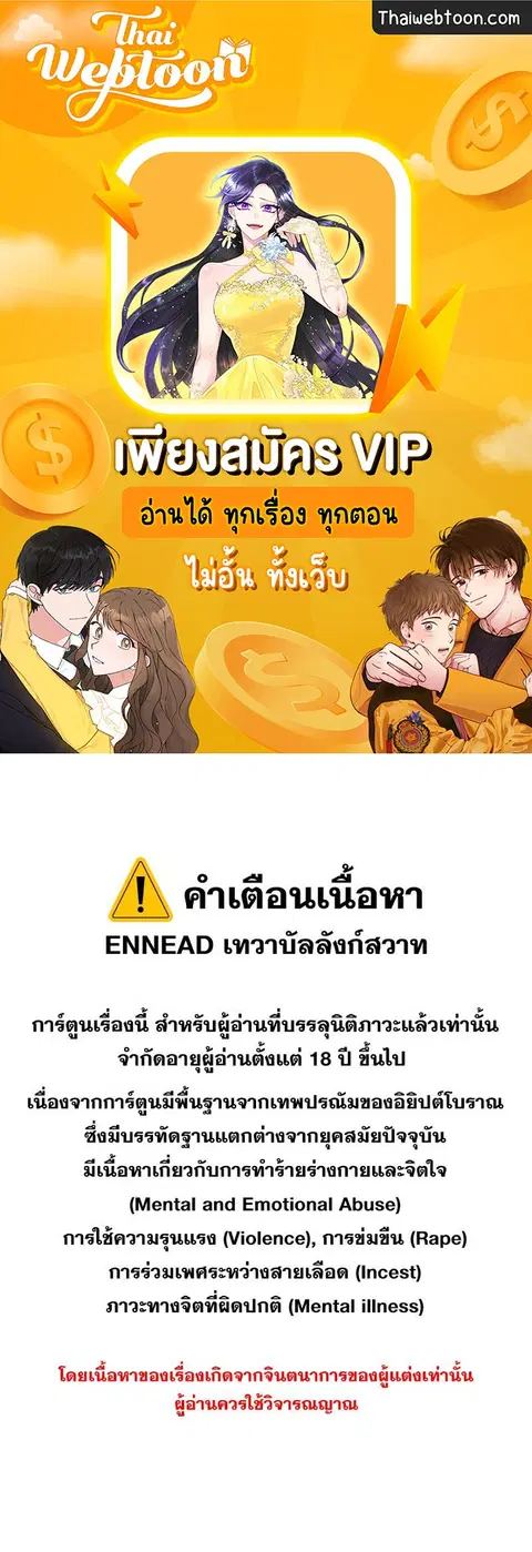 ENNEAD ตอนที่ 2 — page 1 of 33