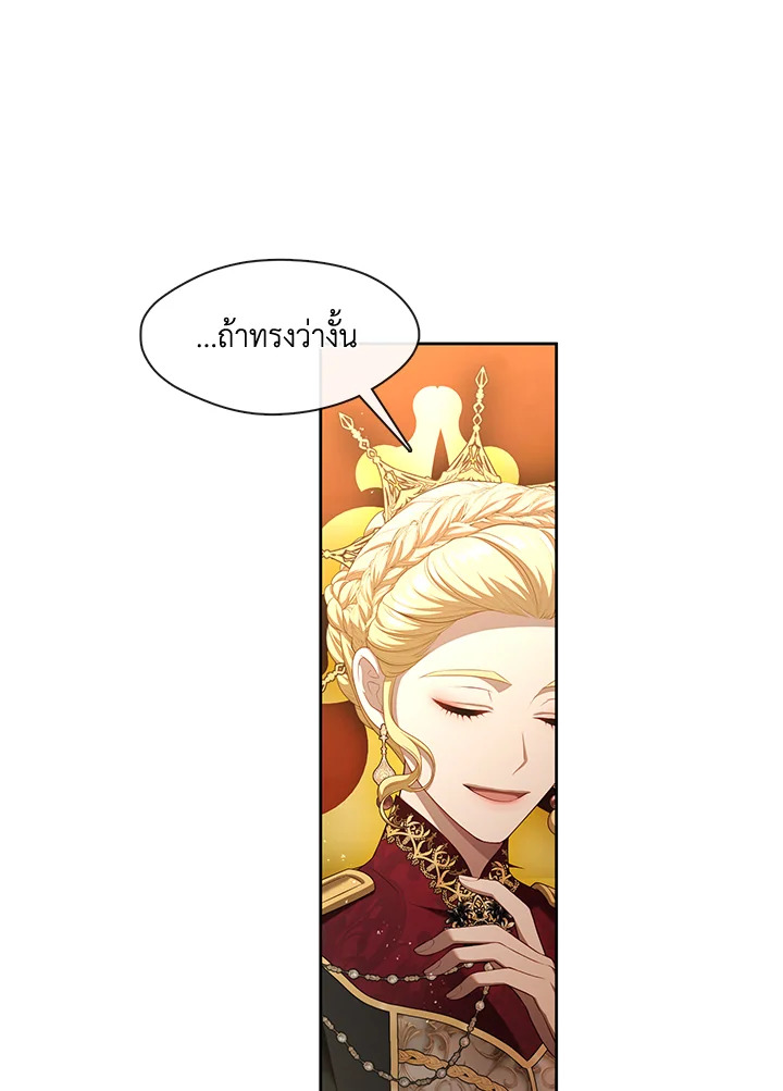 S-Class Hunter Doesn’t Want to Be a Villainous Princess ตอนที่ 32 — page 18 of 115