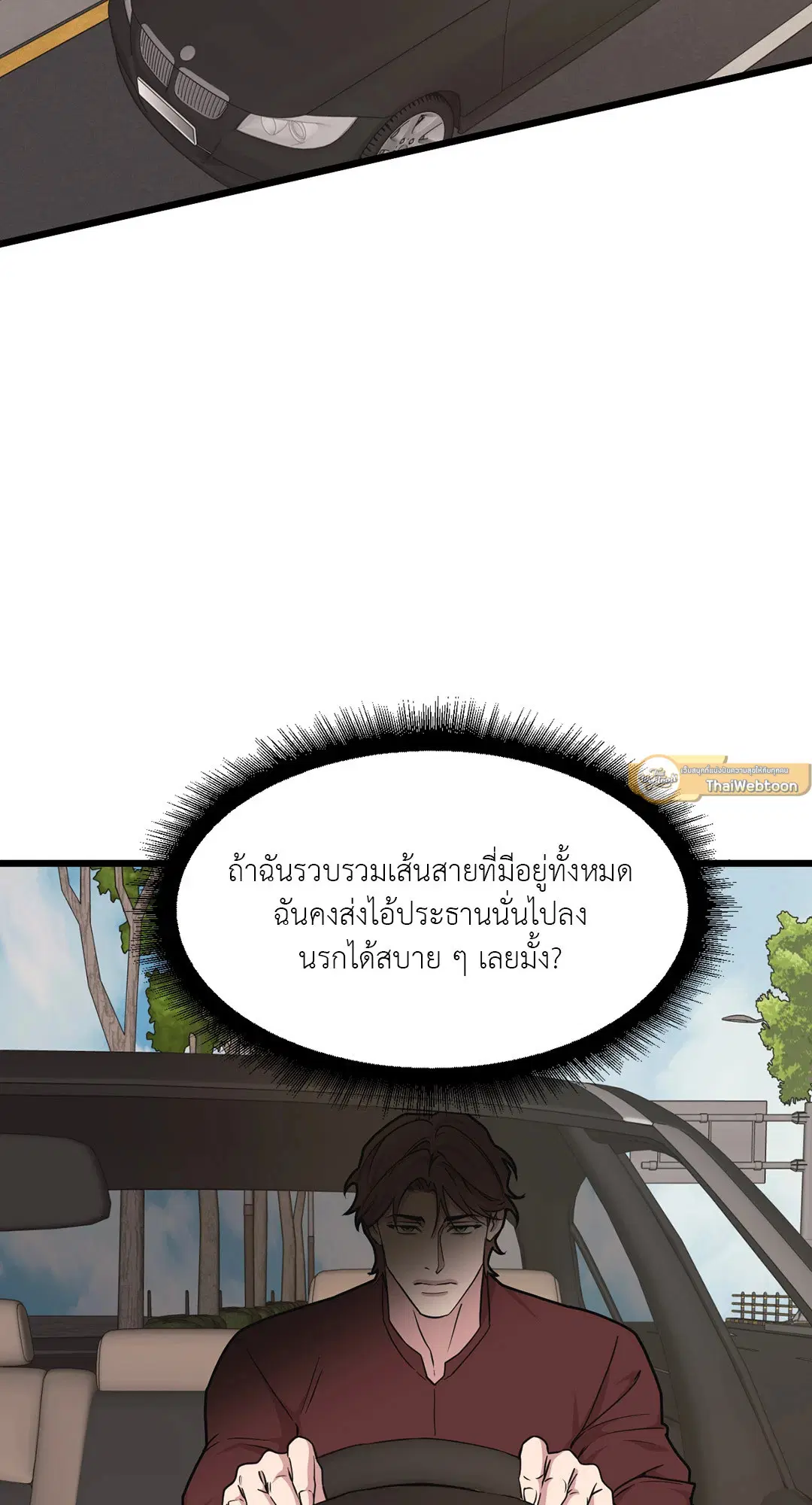 Full Volume ตอนที่ 65 — page 33 of 59