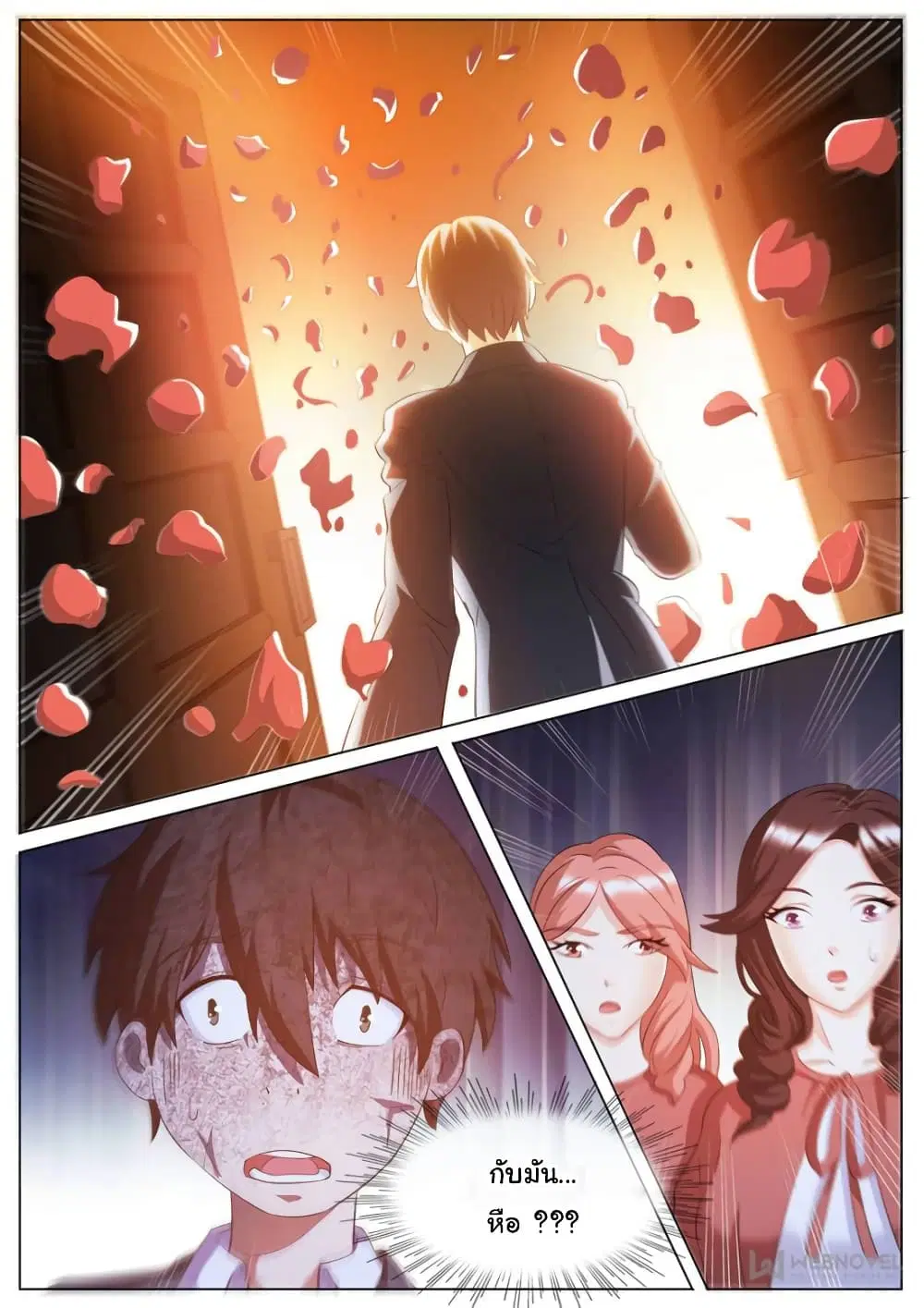 The Superb Captain in the City ตอนที่ 254 — page 11 of 12