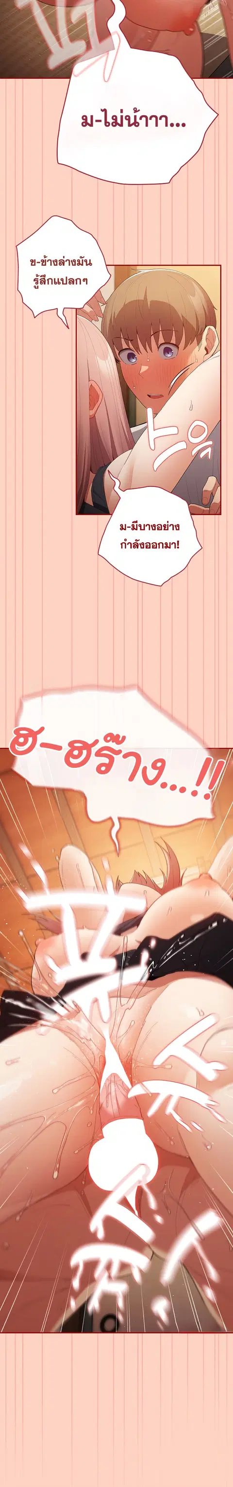 That’s Not How You Do It ตอนที่ 45 — page 9 of 24