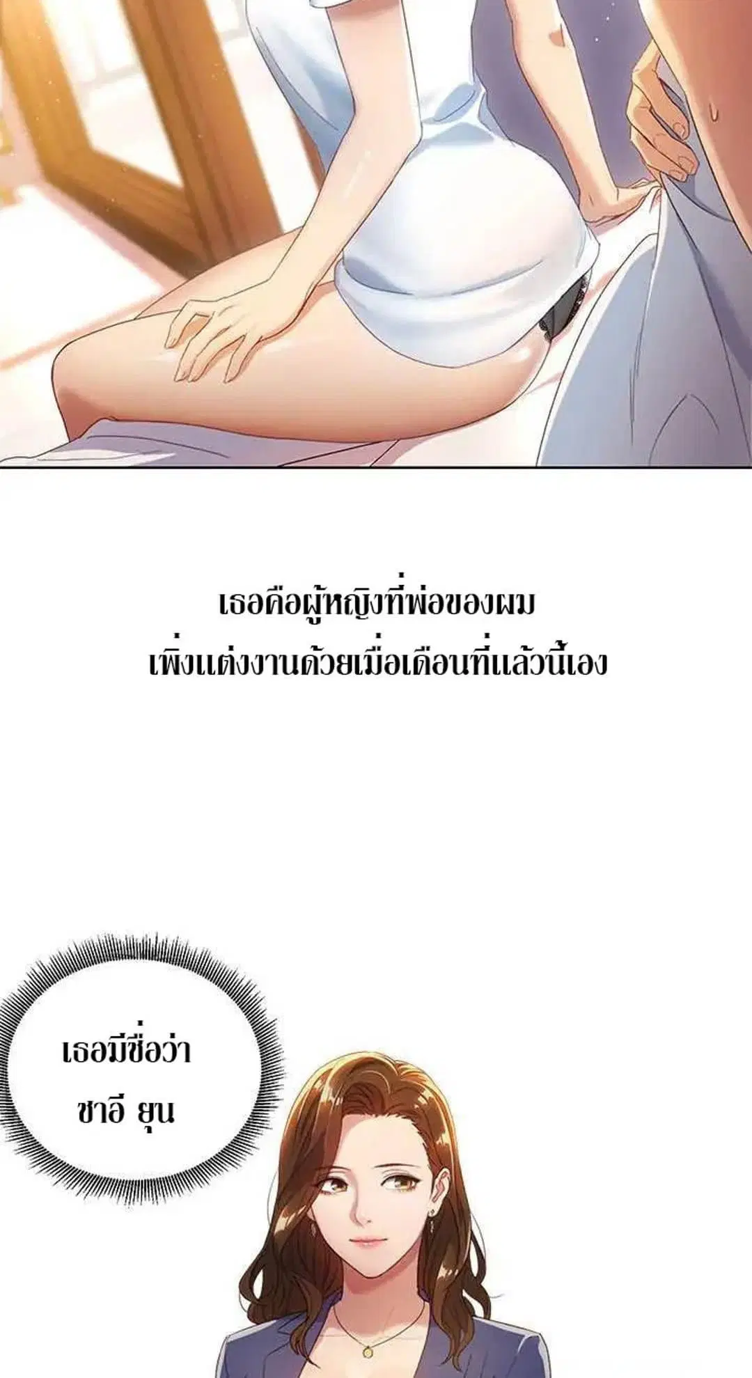 Stepmother Friends ตอนที่ 1 — page 24 of 80