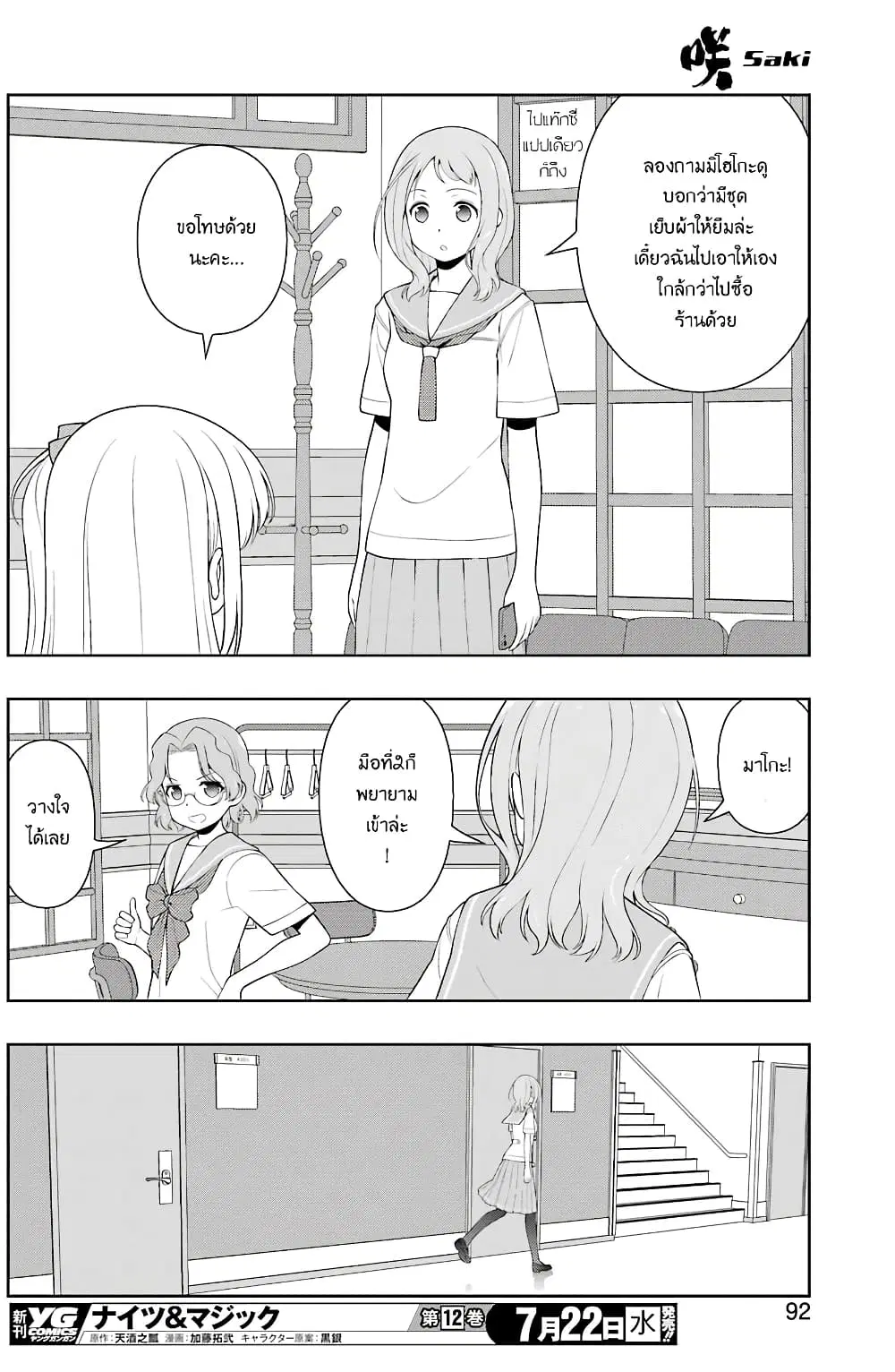 Saki ตอนที่ 220 — page 10 of 16