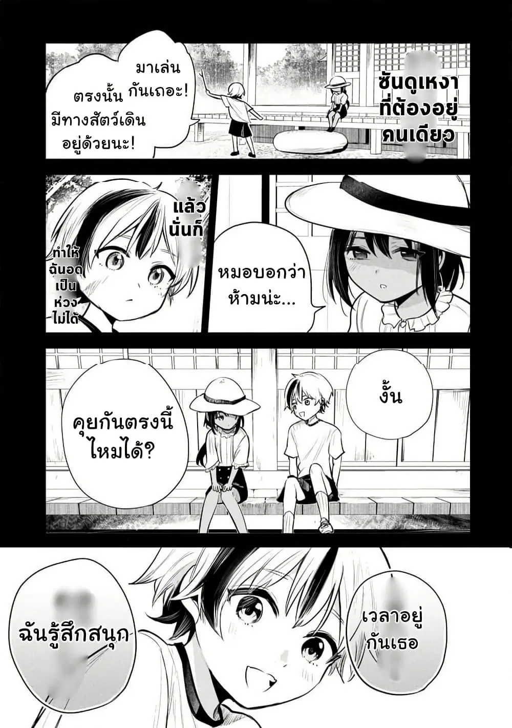 Sun-ouji wa Tsuma ni Naritai ตอนที่ 1 — page 27 of 37