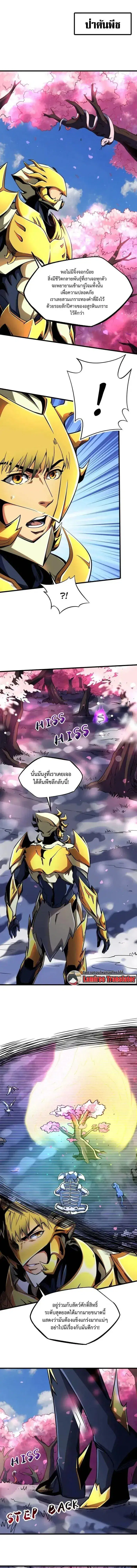 Super God Gene ตอนที่ 239 — page 1 of 13