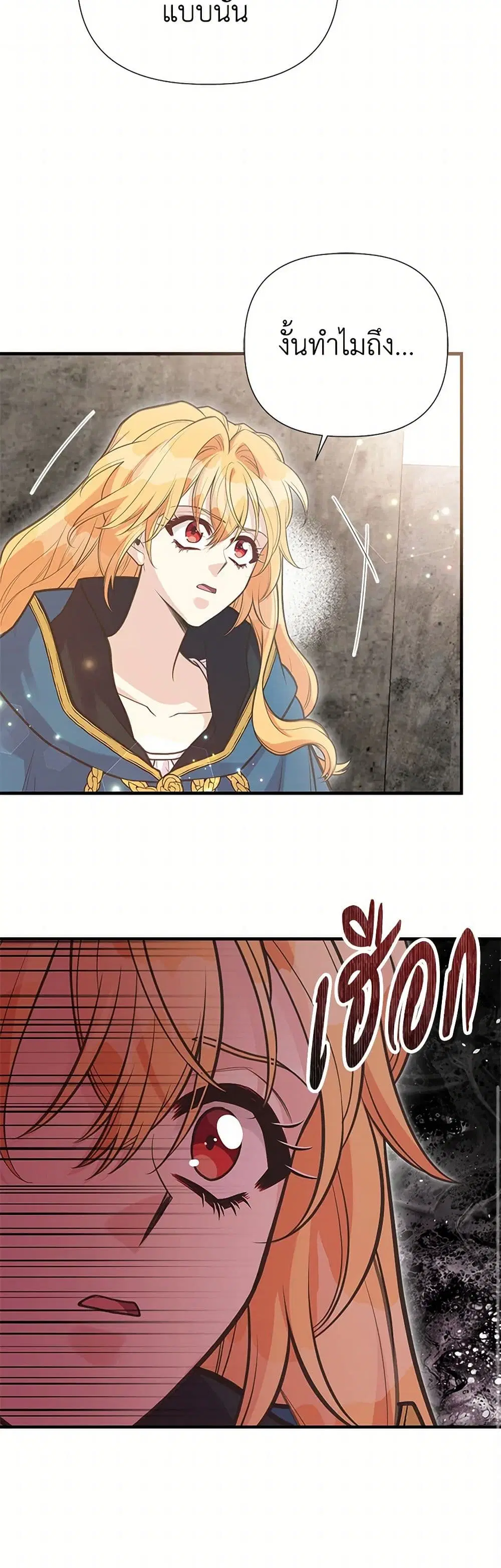 My Sister Picked up the Male Lead ตอนที่ 117 — page 15 of 42