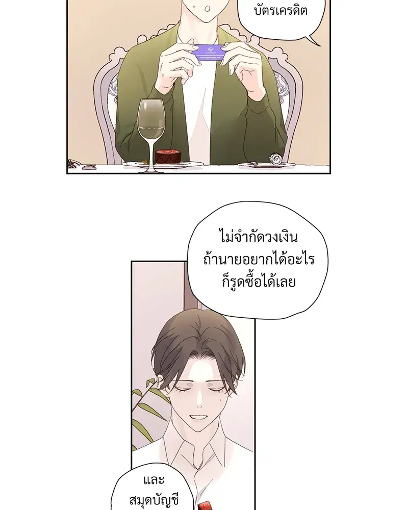 4 Week Lovers ตอนที่ 82 — page 30 of 50