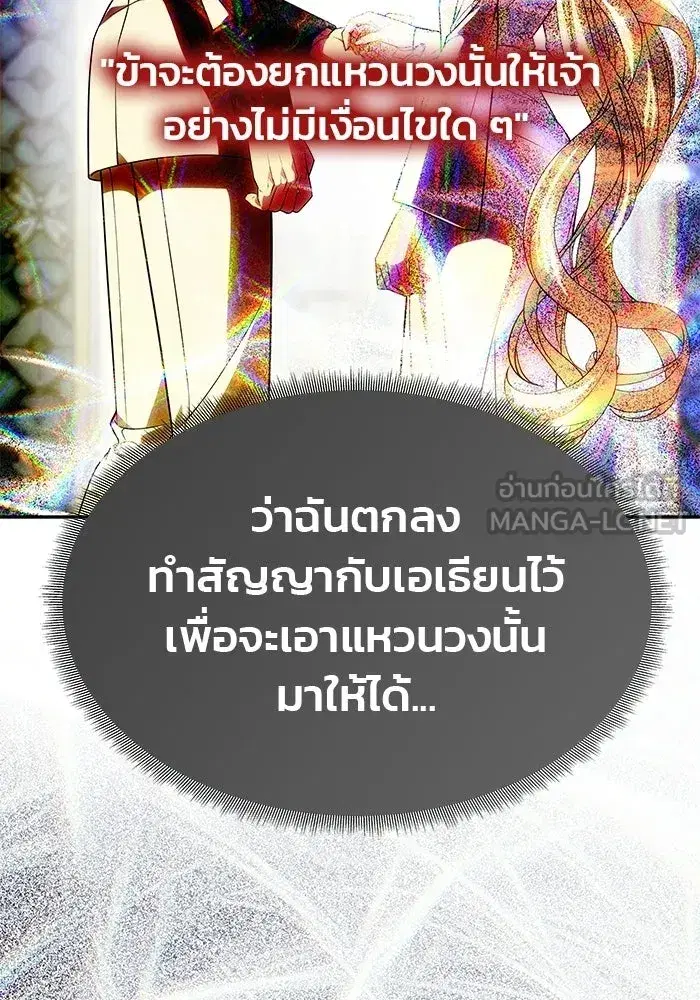One Husband is Enough – เกมรักจับสามี ตอนที่ 72 — page 189 of 244